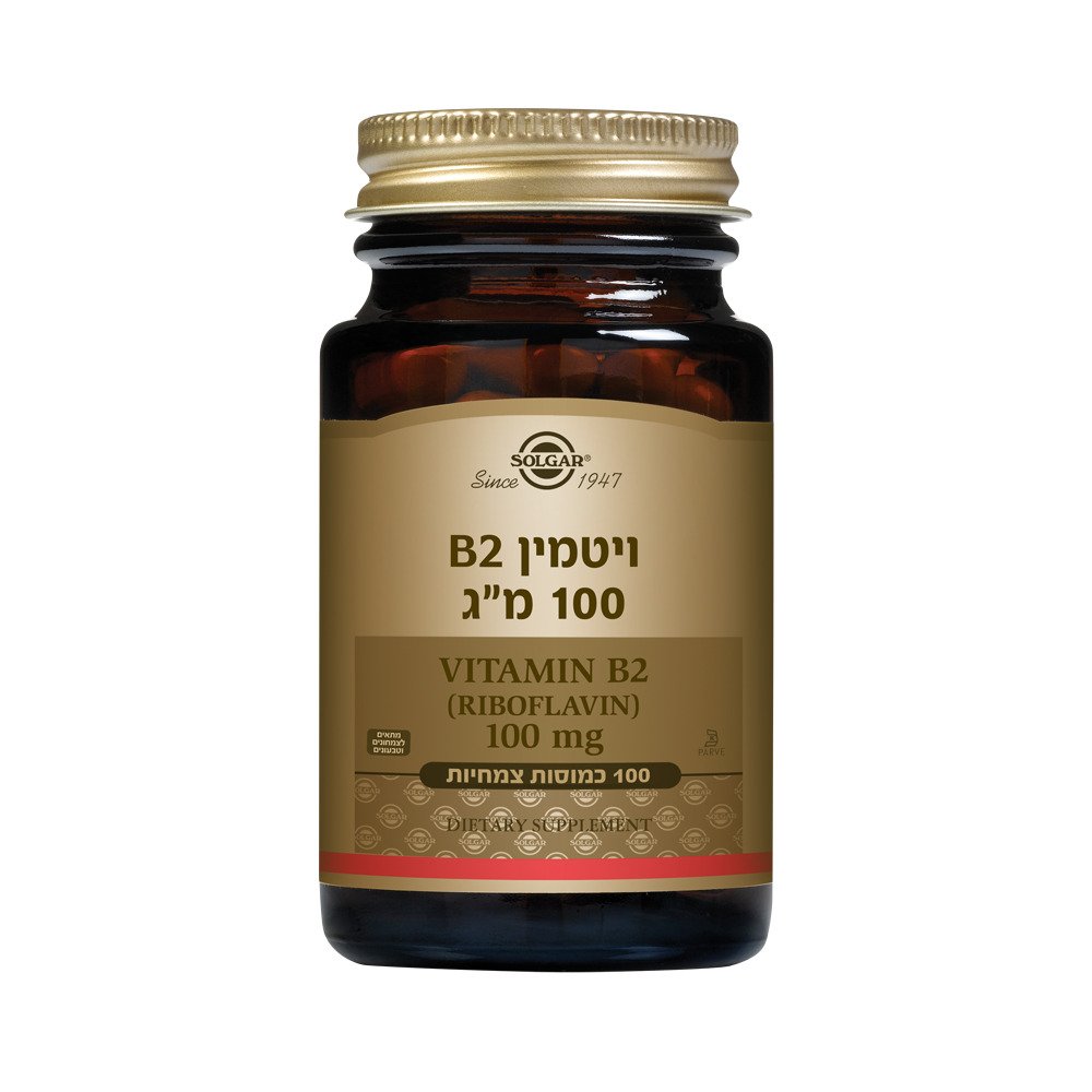 ויטמין B2 100 מ"ג