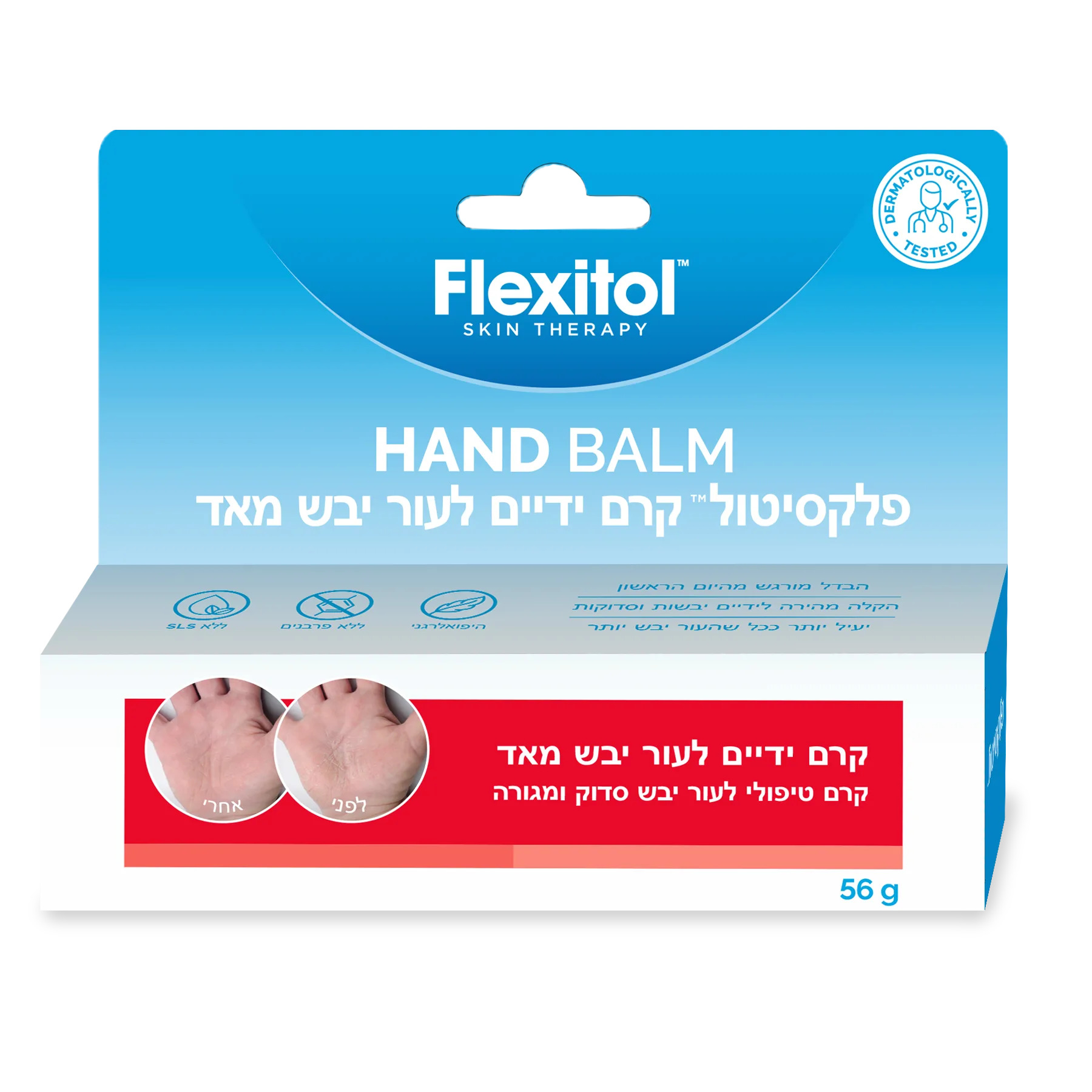 פלקסיטול קרם ידיים לעור יבש מאוד